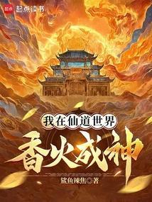 我在仙界读小学