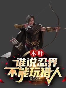 不会忍术