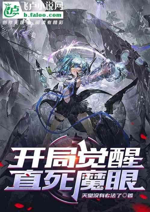 开局觉醒魅魔