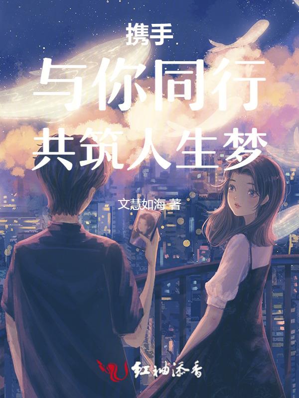 与您携手同行