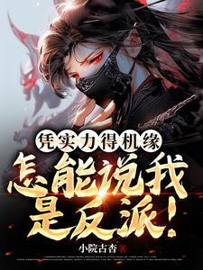 我凭实力养的龙