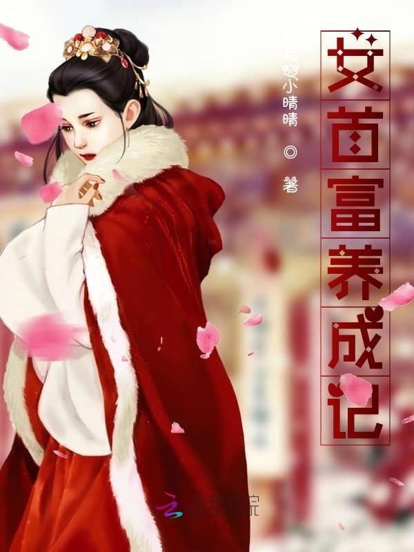 女首富照片
