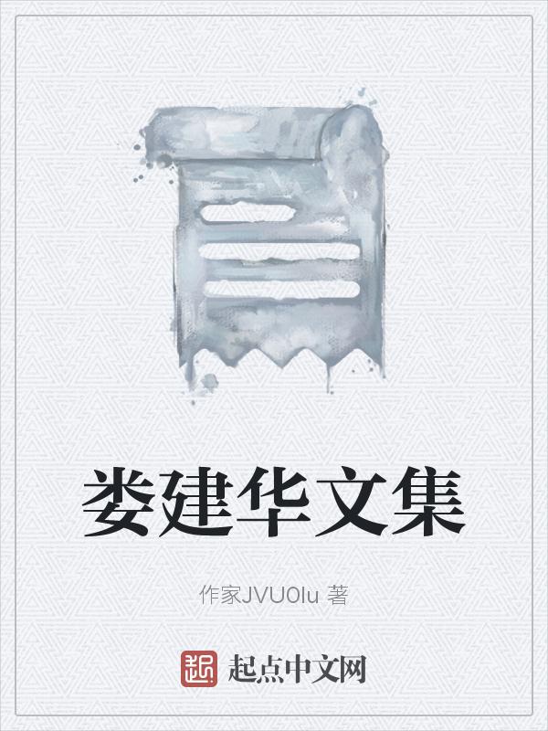 娄建光个人简历