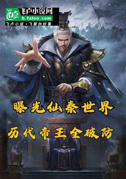 仙秦人仙