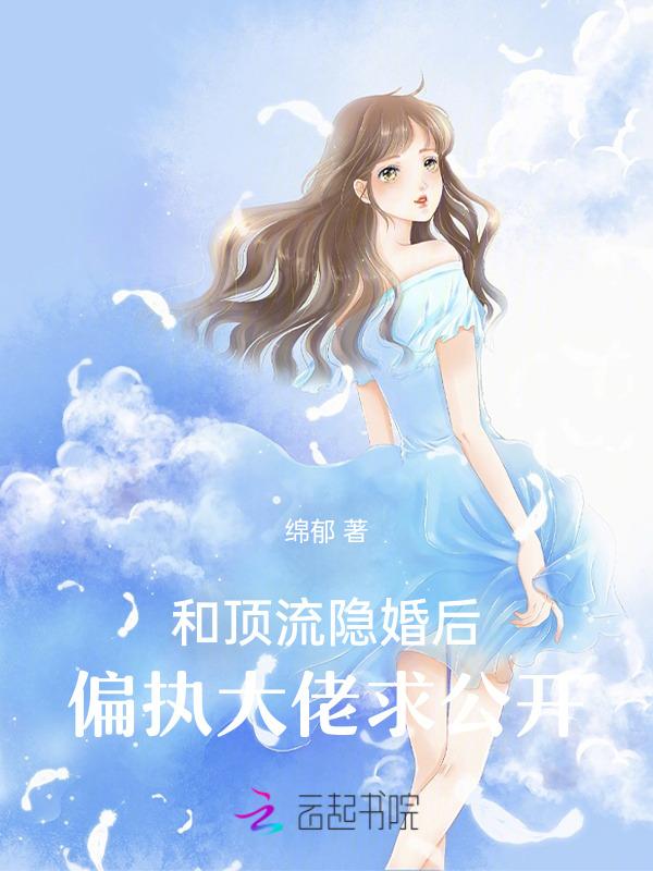 和顶流影帝结婚后