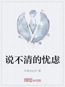说不清什么