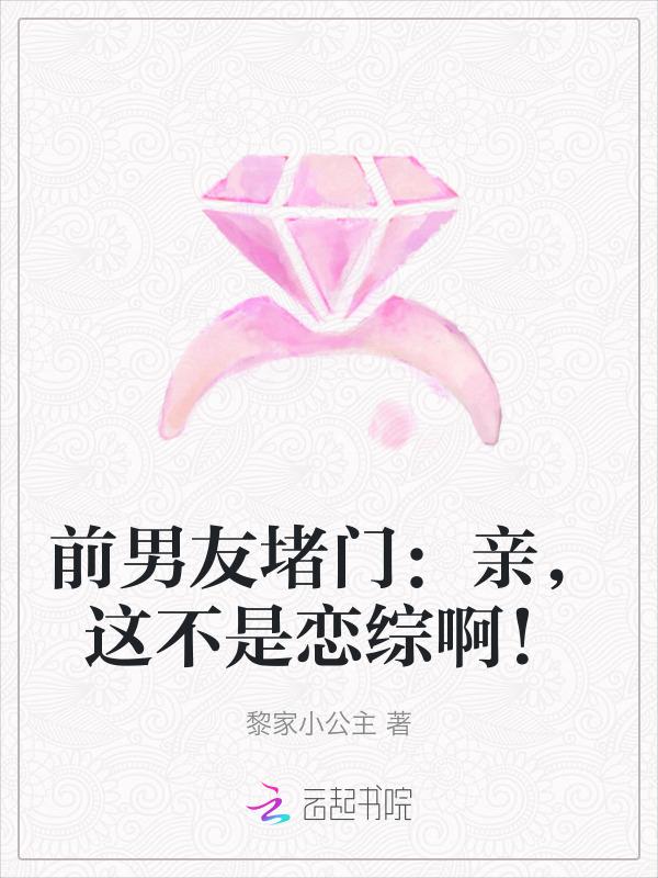 前男友堵我