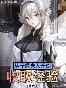 子爵夫人英语