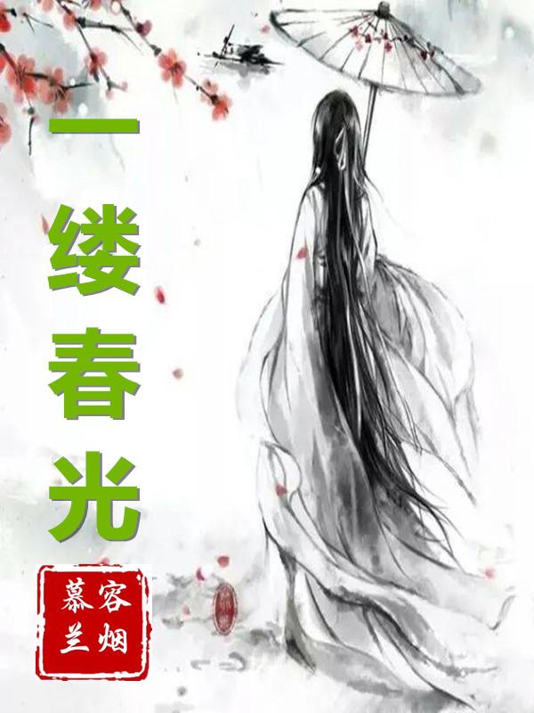 一缕春风歌词