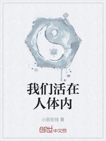 活在人类的心里
