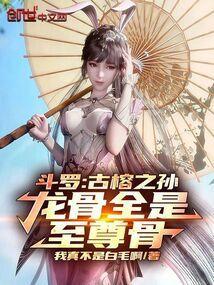 斗罗大陆古榕魂技是什么