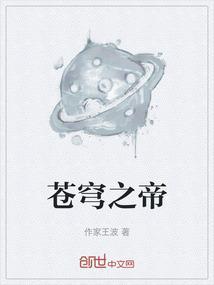 苍穹逍遥帝