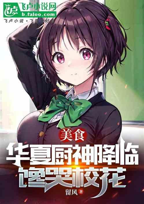华夏厨道视频