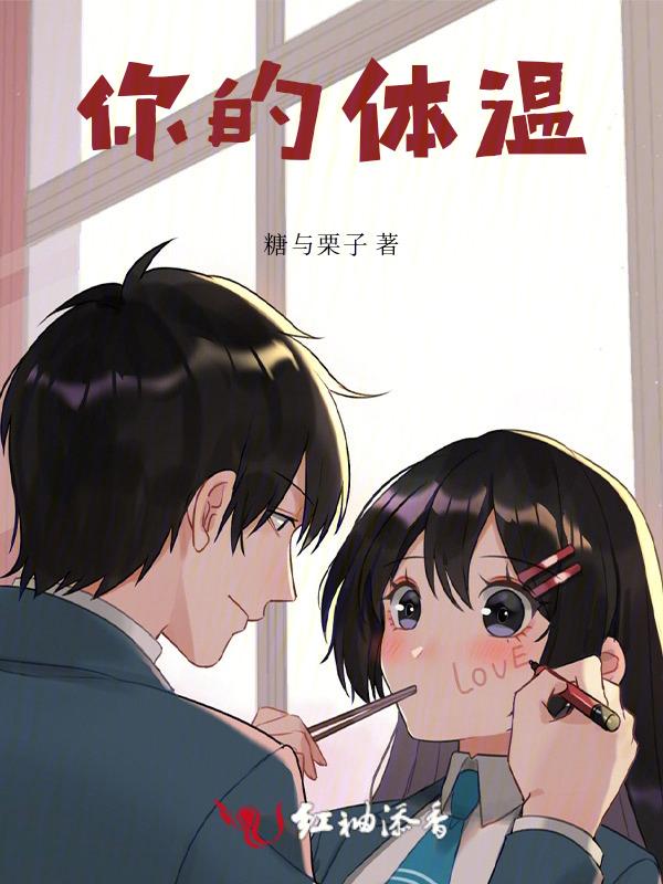 你的体温会融化所有寂寞是什么歌