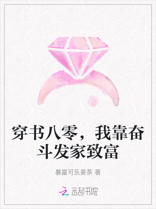 穿书到八零