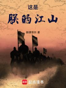 这是朕的江山脚踝骨折