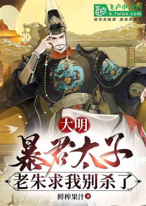 大明我是暴君