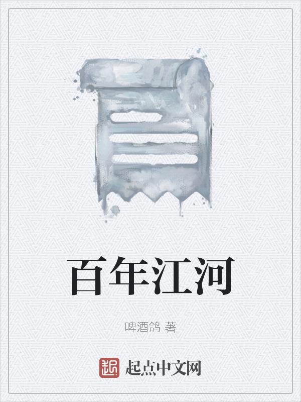 百年 千年