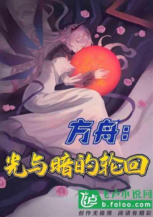 方舟紫色的光