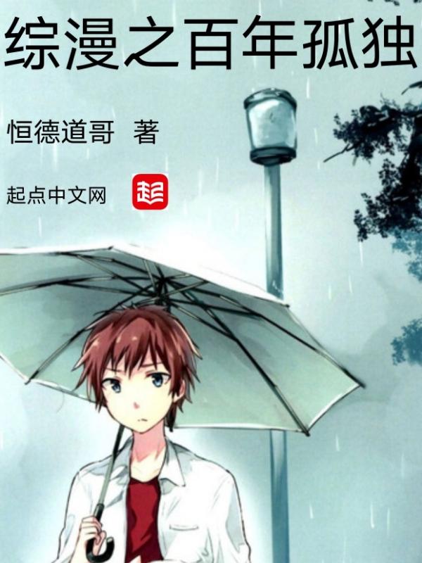 穿越综漫的完结
