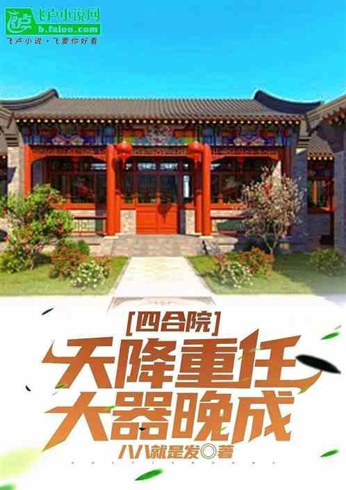 四合院体现天人合一