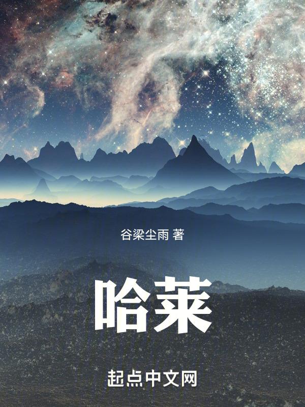 哈莱王后的儿子