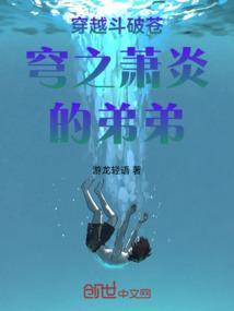 穿越斗破苍穹之萧炎的叔叔
