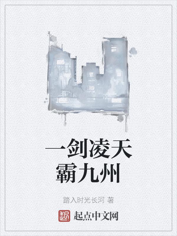 一剑凌寒gl130章