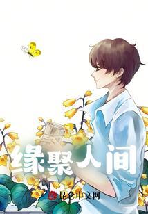 缘聚的意思和含义是什么