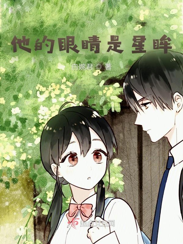 他的眼睛他的眼睛好像星星发光什么电影
