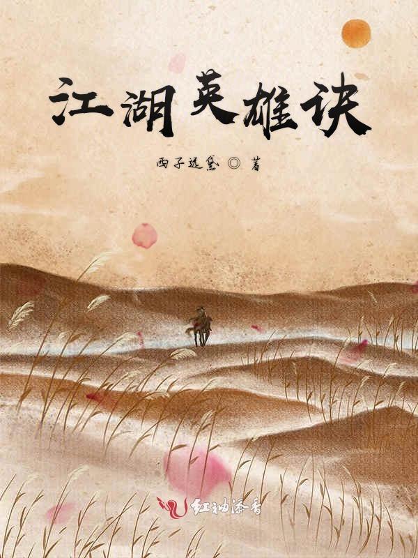 江湖 英雄