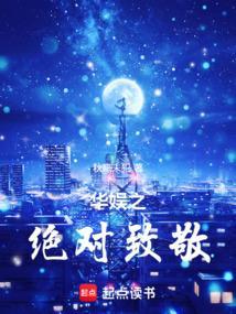 华娱至尊