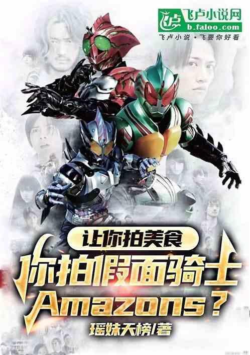 假面骑士阿妈粽剧场版