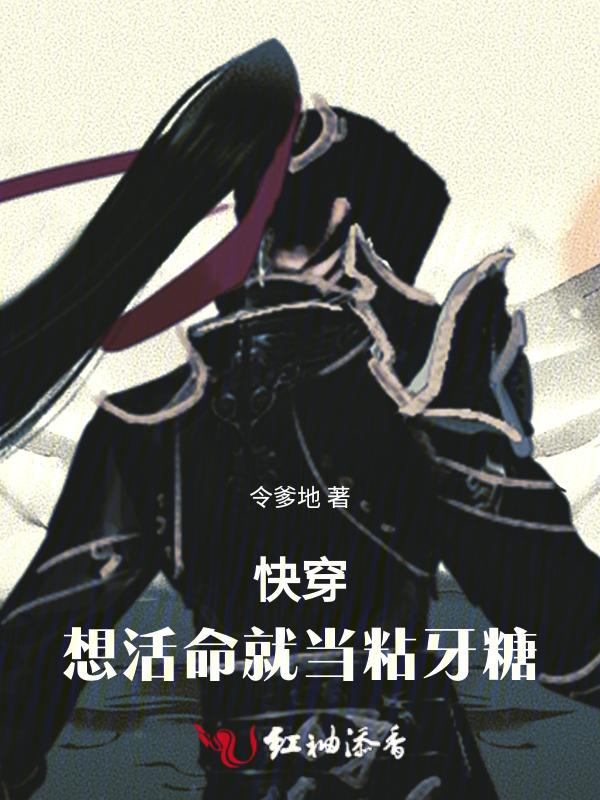 想活命攻略男二也行