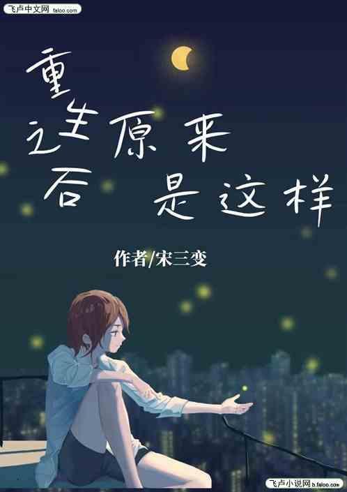 重生之后更爱你免费阅读