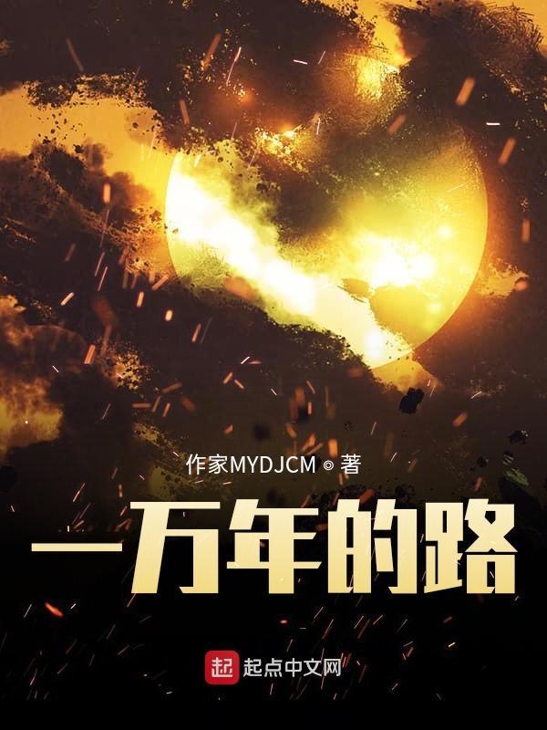 一万年是什么概念