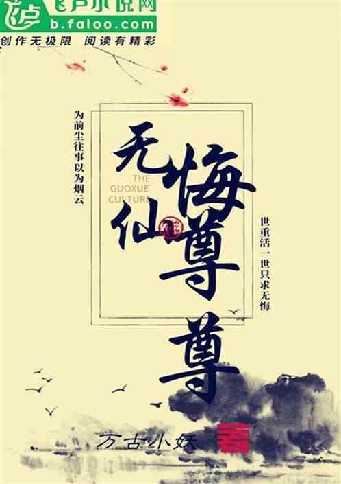 主人公叫无悔的