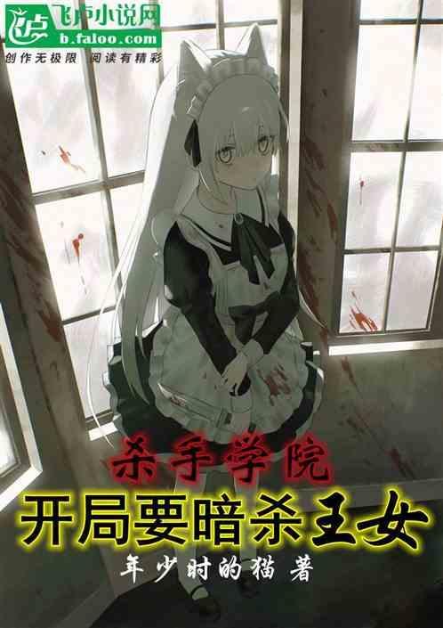 杀手在校园