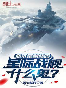 星际战舰大战