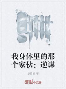 我身体里的那个家伙免费