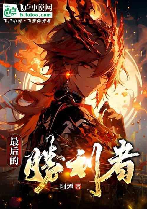 最后的胜利演员表