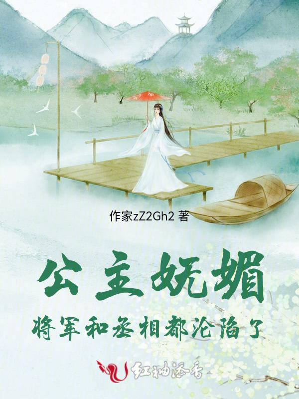 公主和将军的催泪