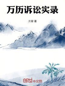 明史 万历