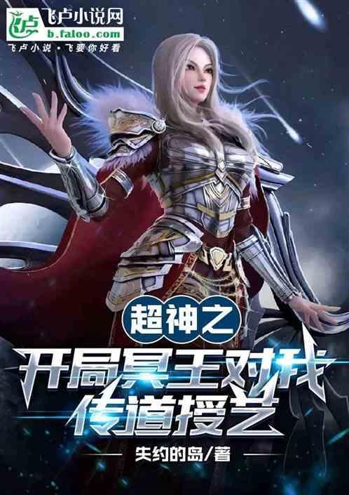 冥王穿越超神学院