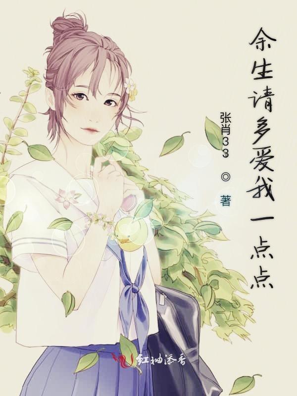 余生请多宠着我 番外