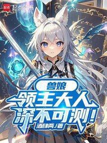 兽人领主类的