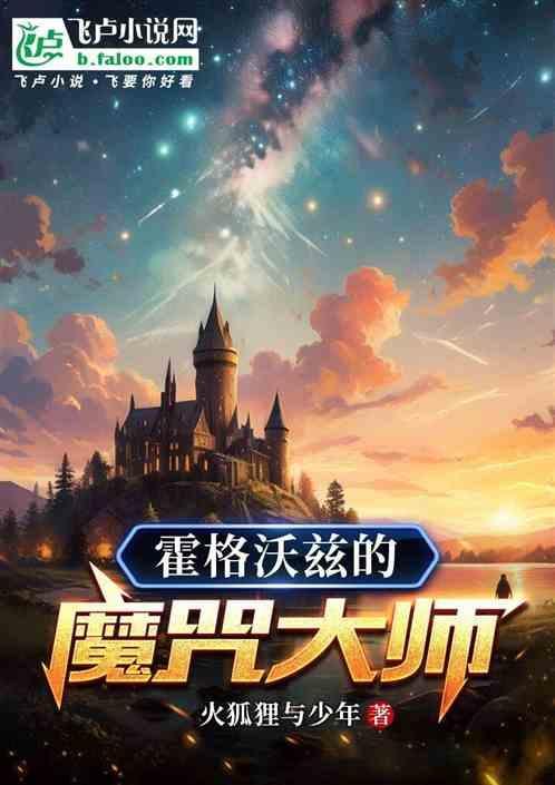 霍格沃滋魔法咒语