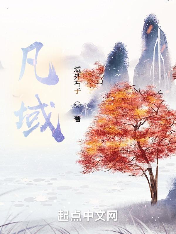 凡域斩神 岸回