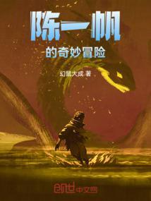 陈一帆个人简介
