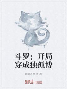 穿越斗罗大陆变成独孤博